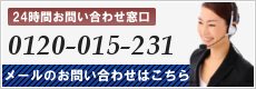 メールのお問い合わせはこちら